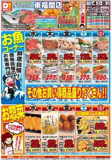 福岡市でのダイレックスのカタログ | 選ばれた製品の素晴らしい割引 | 2026-04-04T00:00:00.000Z - 2026-04-08T00:00:00.000Z