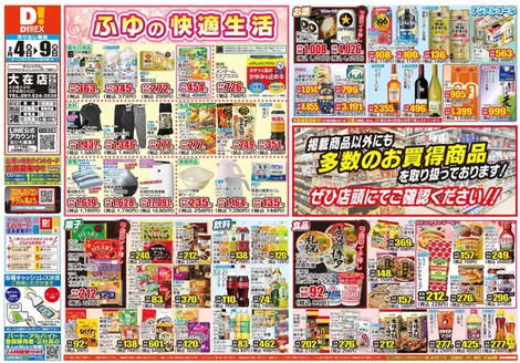 吉野川市でのダイレックスのカタログ | あなたのための私たちの最高の取引 | 2026-04-04T00:00:00.000Z - 2026-04-09T00:00:00.000Z