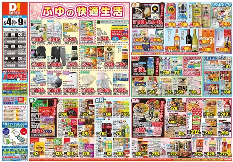 吉野川市でのダイレックスのカタログ | 私たちの最高の掘り出し物 | 2026-04-04T00:00:00.000Z - 2026-04-09T00:00:00.000Z