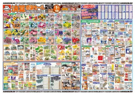 三方上中郡でのハンズマンのカタログ | 魅力的なオファーを発見する | 2026-02-04T00:00:00.000Z - 2026-02-13T00:00:00.000Z