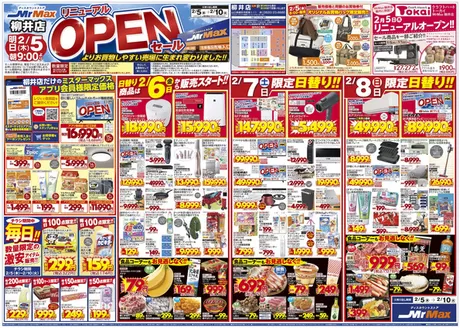 三方上中郡でのミスターマックスのカタログ | 柳井店リニューアルOPENセール25210 | 2026-02-05T00:00:00.000Z - 2026-02-10T00:00:00.000Z