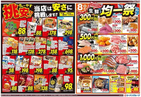 三方上中郡でのスーパーコンボのカタログ | 掘り出し物ハンターのための素晴らしいオファー | 2026-02-05T00:00:00.000Z - 2026-02-11T00:00:00.000Z