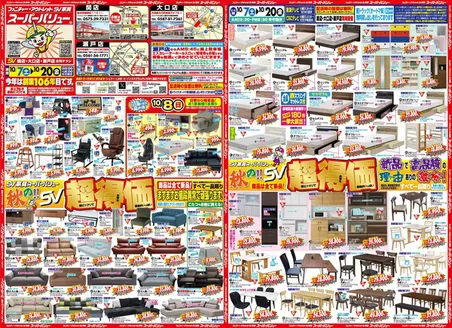 三方上中郡でのファニチャー アウトレットB家具 スーパーバリューのカタログ | ファニチャー アウトレットB家具 スーパーバリュー チラシ | 2026-02-04T00:00:00.000Z - 2026-02-07T00:00:00.000Z