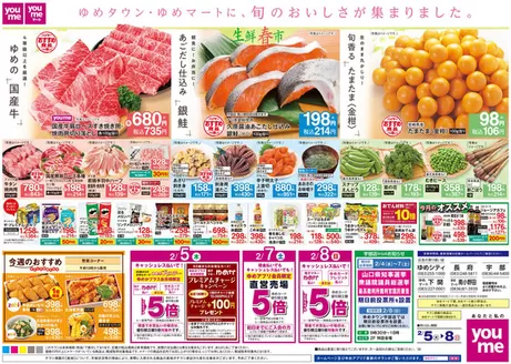 千葉市でのゆめタウンのカタログ | 豊富なオファーの選択 | 2026-02-04T00:00:00.000Z - 2026-02-08T00:00:00.000Z