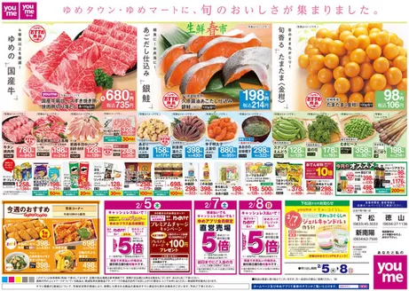 千葉市でのゆめタウンのカタログ | トップディールと割引 | 2026-02-04T00:00:00.000Z - 2026-02-08T00:00:00.000Z