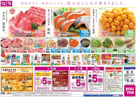 千葉市でのゆめタウンのカタログ | 現在の掘り出し物とオファー | 2026-02-04T00:00:00.000Z - 2026-02-08T00:00:00.000Z