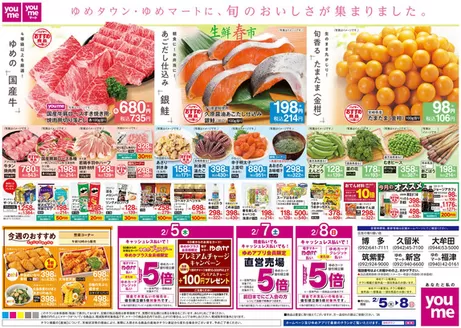 千葉市でのゆめタウンのカタログ | 私たちのお客様のための排他的な取引 | 2026-02-04T00:00:00.000Z - 2026-02-08T00:00:00.000Z