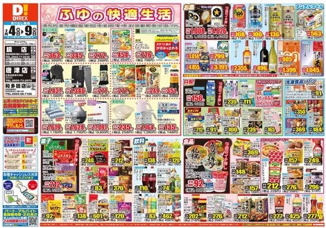 古賀市でのダイレックスのカタログ | 排他的な取引と掘り出し物 | 2026-04-02T00:00:00.000Z - 2026-04-09T00:00:00.000Z