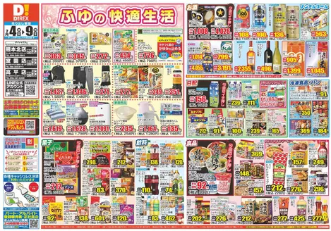 吉野川市でのダイレックスのカタログ | すべての人のための魅力的な特別オファー | 2026-04-04T00:00:00.000Z - 2026-04-09T00:00:00.000Z