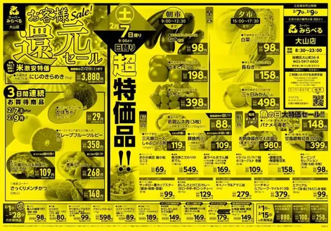 スーパーみらべるのカタログ | 倹約家のためのトップオファー | 2026-02-07T00:00:00.000Z - 2026-02-28T00:00:00.000Z