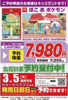 川崎市でのジョーシンのカタログ | ぽこ あ ポケモン 予約受付中 | 2026-02-04T00:00:00.000Z - 2026-03-04T00:00:00.000Z