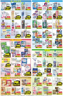 川崎市でのジョーシンのカタログ | ご存じですかマザーピアの表示価格は税込価格 3 | 2026-02-05T00:00:00.000Z - 2026-02-12T00:00:00.000Z