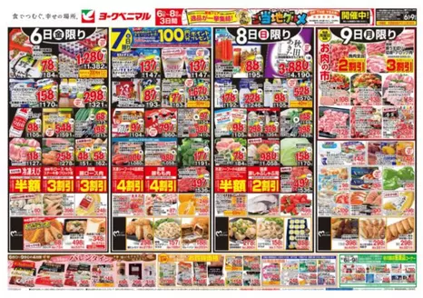 仙台市でのヨークベニマルのカタログ | すべてのお客様のためのトップディール | 2026-02-06T00:00:00.000Z - 2026-02-09T00:00:00.000Z