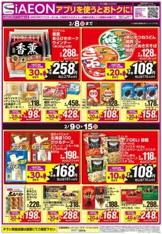 川崎市でのカスミのカタログ | カスミ チラシ | 2026-02-03T00:00:00.000Z - 2026-02-15T00:00:00.000Z