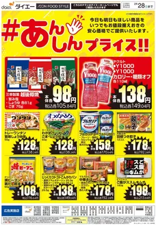 カスミのカタログ | 私たちの最高の掘り出し物 | 2026-02-03T00:00:00.000Z - 2026-02-28T00:00:00.000Z