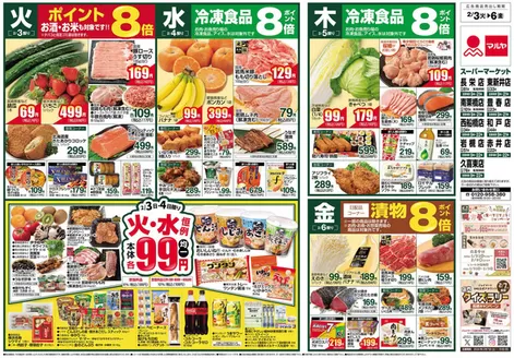 川崎市でのカスミのカタログ | 排他的な取引と掘り出し物 | 2026-02-03T00:00:00.000Z - 2026-02-09T00:00:00.000Z