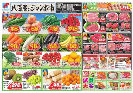 大阪市での万代のカタログ | あなたのための私たちの最高の取引 | 2026-02-05T00:00:00.000Z - 2026-02-09T00:00:00.000Z