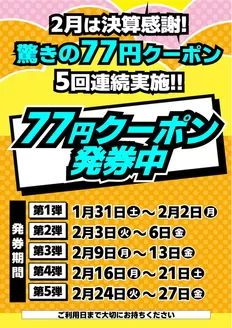 横浜市でのたいらやのカタログ | 現在の特別プロモーション | 2026-01-31T00:00:00.000Z - 2026-02-27T00:00:00.000Z