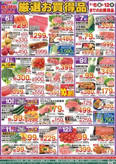 横浜市でのたいらやのカタログ | 今すぐ私たちの取引で節約 | 2026-02-06T00:00:00.000Z - 2026-02-12T00:00:00.000Z