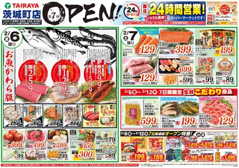 横浜市でのたいらやのカタログ | あなたのための私たちの最高の取引 | 2026-02-06T00:00:00.000Z - 2026-02-12T00:00:00.000Z