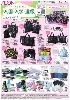 横浜市でのイオンのカタログ | 掘り出し物ハンターのための素晴らしいオファー | 2026-02-05T00:00:00.000Z - 2026-03-01T00:00:00.000Z