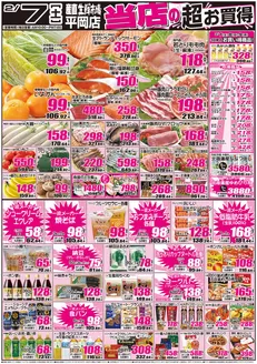 産直生鮮市場のカタログ | 掘り出し物ハンターのためのオファー | 2026-02-07T00:00:00.000Z - 2026-02-09T00:00:00.000Z