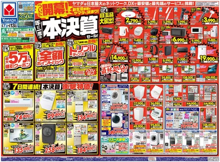 淡路市でのヤマダ電機のカタログ | すべてのお客様のための素晴らしいオファー | 2026-02-06T00:00:00.000Z - 2026-02-13T00:00:00.000Z