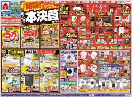 秋田市でのヤマダ電機のカタログ | すべてのお客様のための素晴らしいオファー | 2026-02-06T00:00:00.000Z - 2026-02-13T00:00:00.000Z