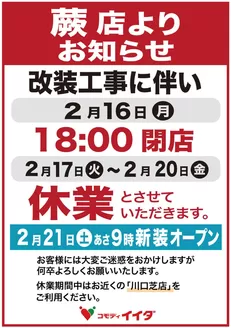 コモディイイダのカタログ | 私たちのお客様のための排他的な取引 | 2026-02-07T00:00:00.000Z - 2026-02-20T00:00:00.000Z