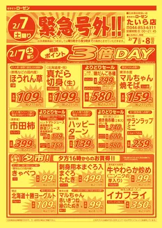 射水市での相鉄ローゼンのカタログ | 倹約家のためのトップオファー | 2026-02-06T00:00:00.000Z - 2026-02-08T00:00:00.000Z