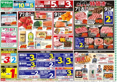 射水市でのサミットのカタログ | トップディールと割引 | 2026-02-06T00:00:00.000Z - 2026-02-09T00:00:00.000Z