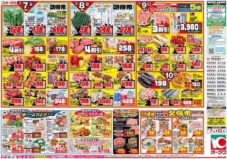 射水市でのオークワのカタログ | 私たちのお客様のための排他的な取引 | 2026-02-06T00:00:00.000Z - 2026-02-10T00:00:00.000Z