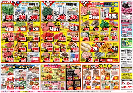 射水市でのオークワのカタログ | 魅力的なオファーを発見する | 2026-02-06T00:00:00.000Z - 2026-02-10T00:00:00.000Z