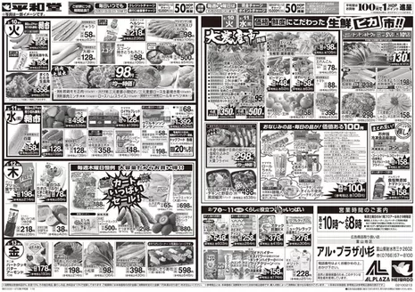 射水市での平和堂のカタログ | 現在の取引とオファー | 2026-02-06T00:00:00.000Z - 2026-02-13T00:00:00.000Z