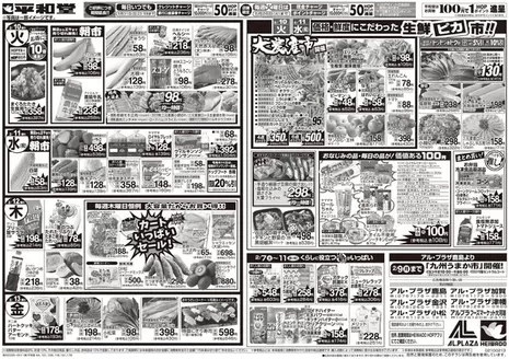 射水市での平和堂のカタログ | あなたのための私たちの最高の取引 | 2026-02-06T00:00:00.000Z - 2026-02-13T00:00:00.000Z