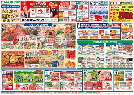 射水市での平和堂のカタログ | すべての人のための魅力的な特別オファー | 2026-02-06T00:00:00.000Z - 2026-02-11T00:00:00.000Z