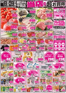 札幌市での産直生鮮市場のカタログ | すべての人のための魅力的な特別オファー | 2026-02-08T00:00:00.000Z - 2026-02-09T00:00:00.000Z