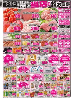 札幌市での産直生鮮市場のカタログ | あなたのための私たちの最高のオファー | 2026-02-08T00:00:00.000Z - 2026-02-09T00:00:00.000Z