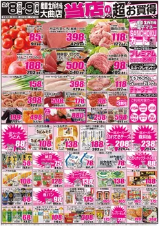 産直生鮮市場のカタログ | あなたのための特別オファー | 2026-02-08T00:00:00.000Z - 2026-02-09T00:00:00.000Z