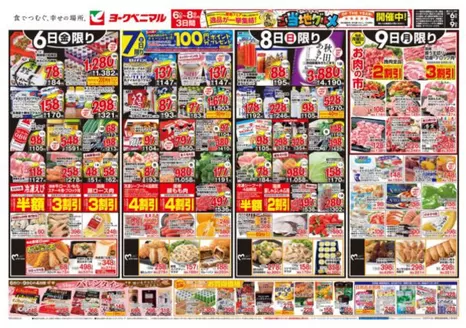 ヨークベニマルのカタログ | すべての人のための魅力的な特別オファー | 2026-02-06T00:00:00.000Z - 2026-02-09T00:00:00.000Z