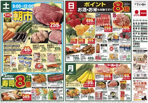 川崎市でのカスミのカタログ | トップディールと割引 | 2026-02-07T00:00:00.000Z - 2026-02-09T00:00:00.000Z