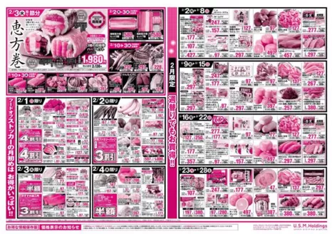 さいたま市でのカスミのカタログ | 豊富なオファーの選択 | 2026-02-01T00:00:00.000Z - 2026-02-28T00:00:00.000Z