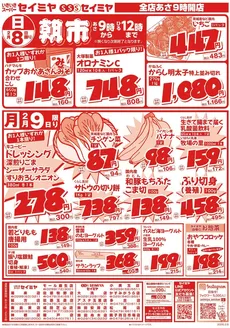 セイミヤのカタログ | 掘り出し物ハンターのためのオファー | 2026-02-08T00:00:00.000Z - 2026-02-09T00:00:00.000Z