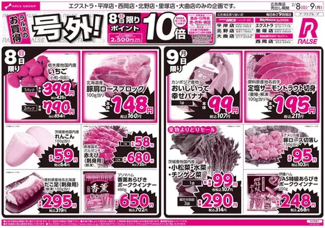 ビッグハウスのカタログ | すべての人のための魅力的な特別オファー | 2026-02-07T00:00:00.000Z - 2026-02-09T00:00:00.000Z