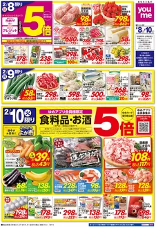 ゆめタウンのカタログ | あなたのための私たちの最高の取引 | 2026-02-07T00:00:00.000Z - 2026-02-10T00:00:00.000Z