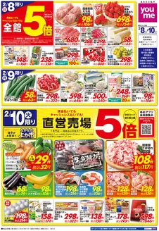 ゆめタウンのカタログ | 魅力的なオファーを発見する | 2026-02-07T00:00:00.000Z - 2026-02-10T00:00:00.000Z