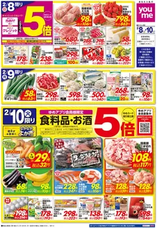 ゆめタウンのカタログ | 選ばれた製品の素晴らしい割引 | 2026-02-07T00:00:00.000Z - 2026-02-10T00:00:00.000Z