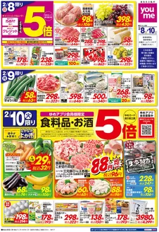 ゆめタウンのカタログ | 掘り出し物ハンターのための素晴らしいオファー | 2026-02-07T00:00:00.000Z - 2026-02-10T00:00:00.000Z