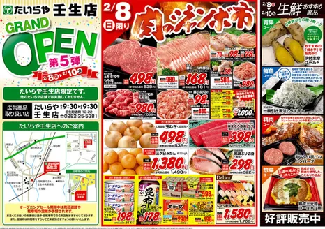 たいらやのカタログ | すべての人のための魅力的な特別オファー | 2026-02-08T00:00:00.000Z - 2026-02-10T00:00:00.000Z