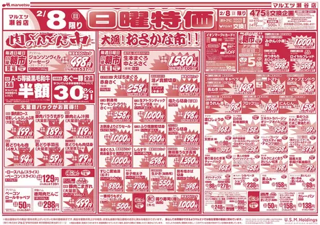 マルエツのカタログ | 掘り出し物ハンターのための素晴らしいオファー | 2026-02-07T00:00:00.000Z - 2026-02-09T00:00:00.000Z